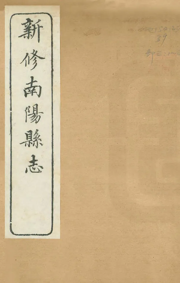 《南陽縣誌》编撰：潘守廉 清光緒30年[1904] PDF下载-汉笺公版书