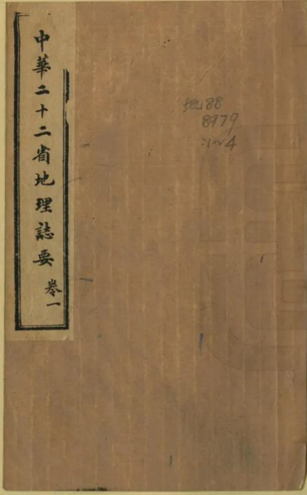 《中華二十二省地理志要》编撰：张依渠 民國間[1912-1949] PDF下载-汉笺公版书