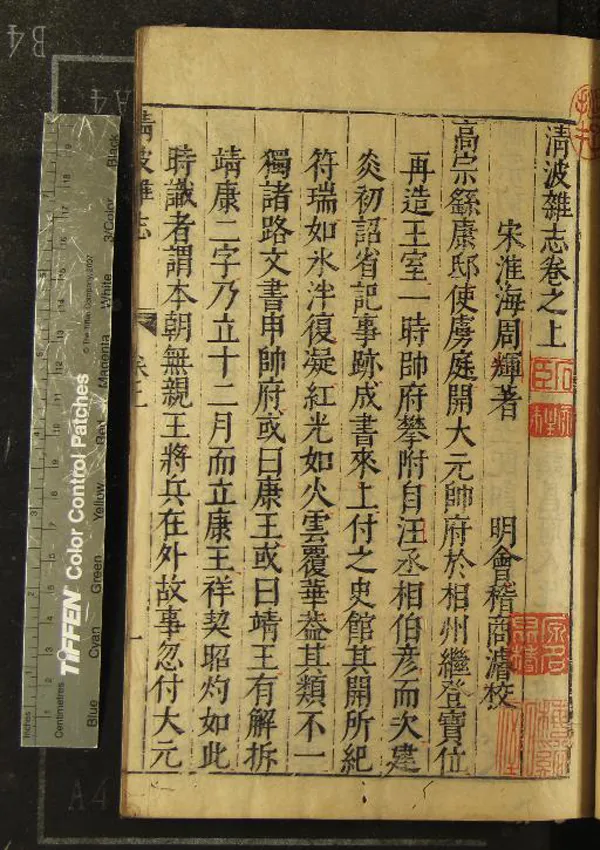 《稗海(存一種)》作者：(明萬曆)明商濬、編  刻本  PDF下载-汉笺公版书