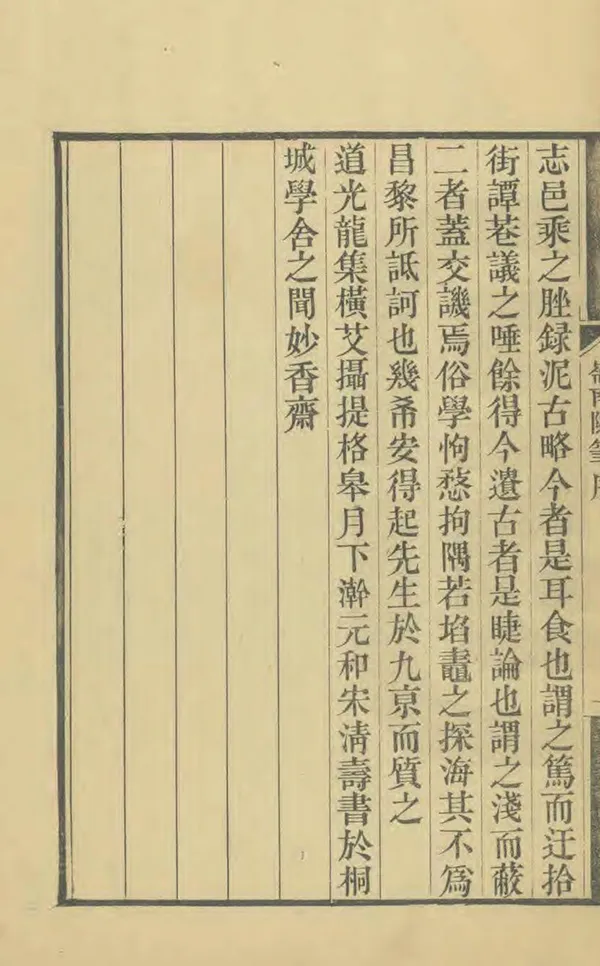 《嶺南隨筆》编撰：马光启 清[1821-1850] PDF下载-汉笺公版书