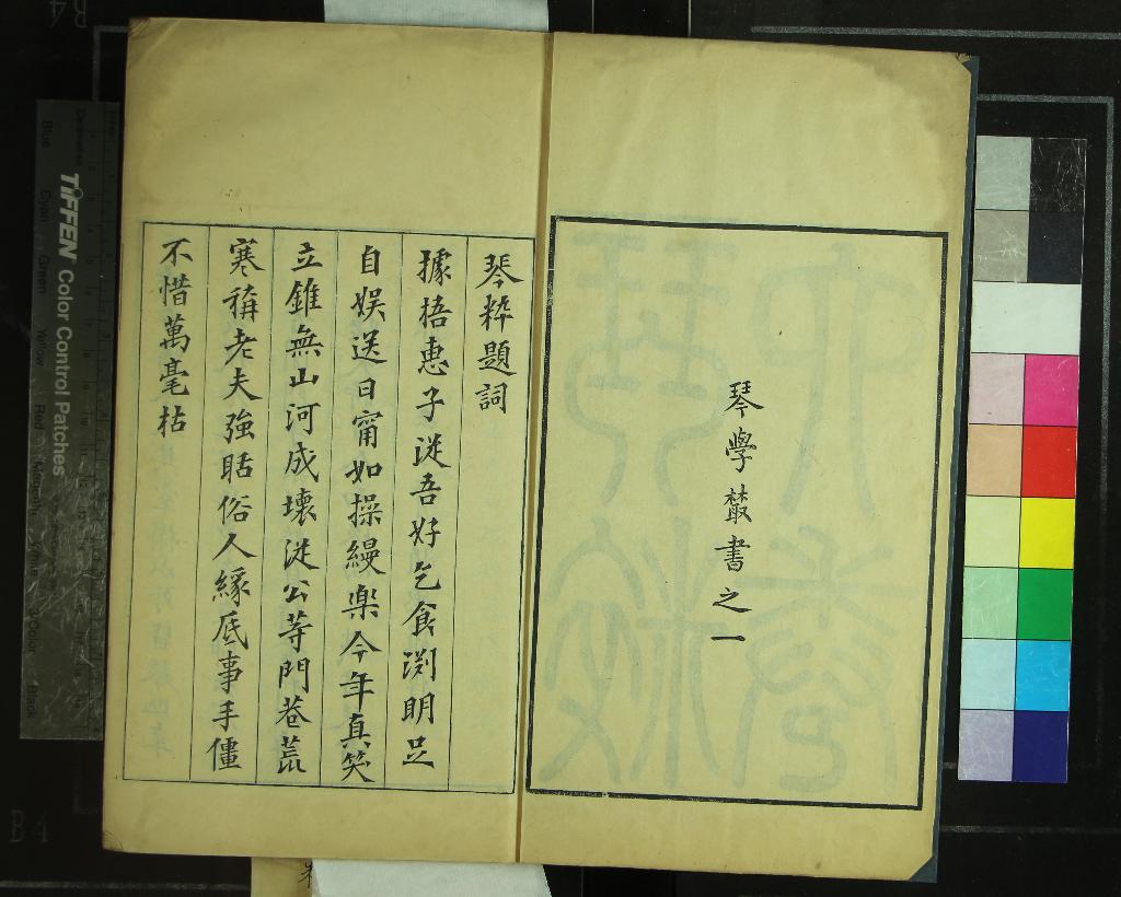 《琴粹四卷首一卷》作者：(清宣統)民國楊宗稷輯  刻本  PDF下载-汉笺公版书