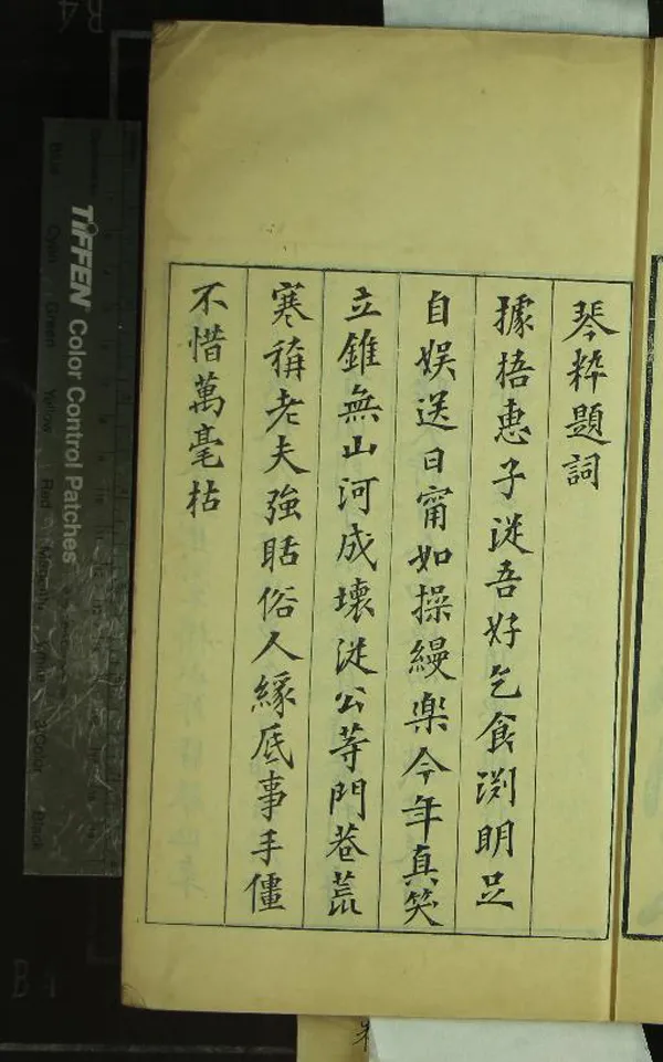 《琴粹四卷首一卷》作者：(清宣統)民國楊宗稷輯  刻本  PDF下载-汉笺公版书