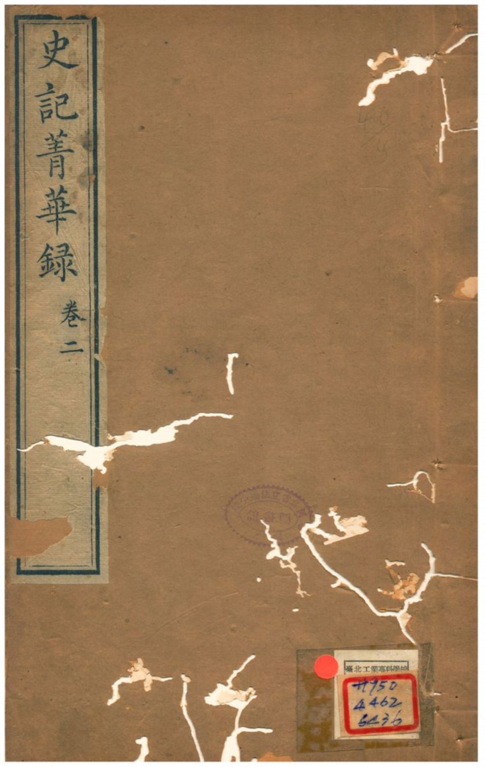 《史記菁華錄》 作者:(清) 1824年  PDF下载-汉笺公版书