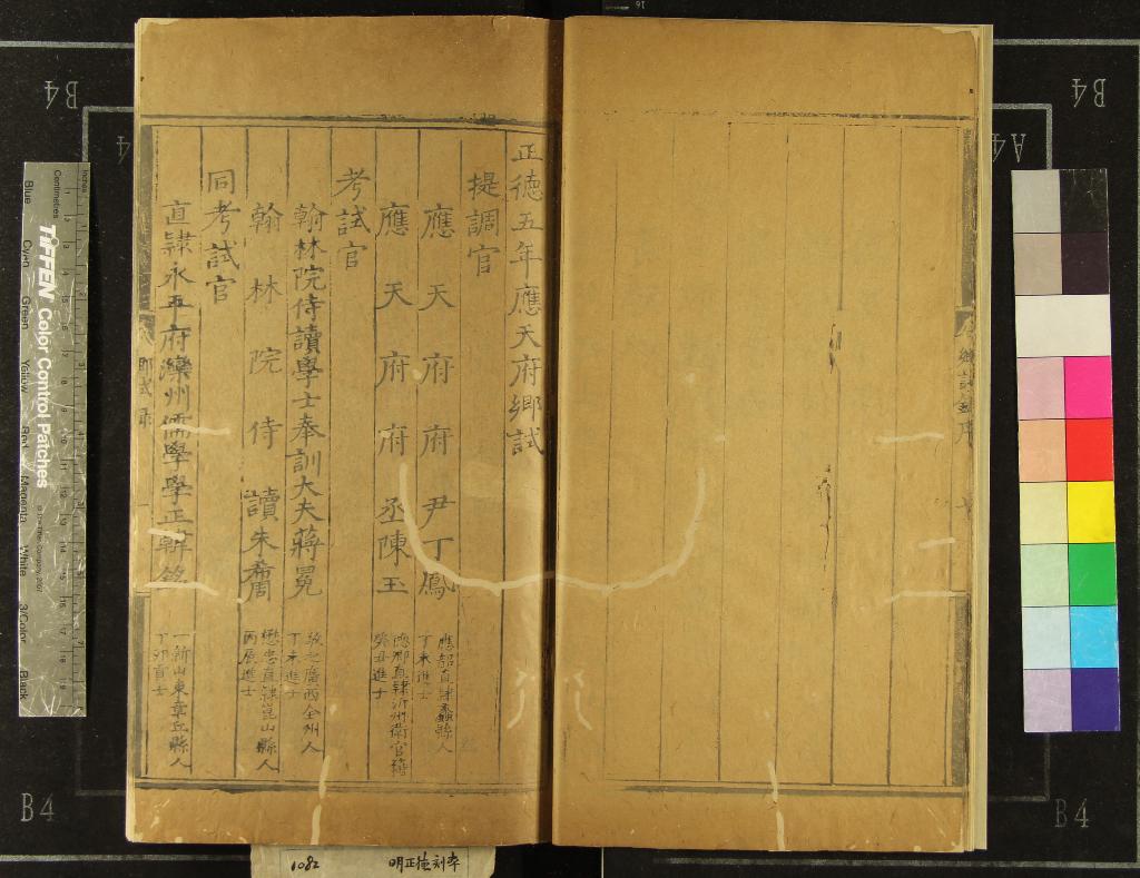 《正德五年應天府鄉試錄一卷》作者：(明正德)  刻本  PDF下载-汉笺公版书