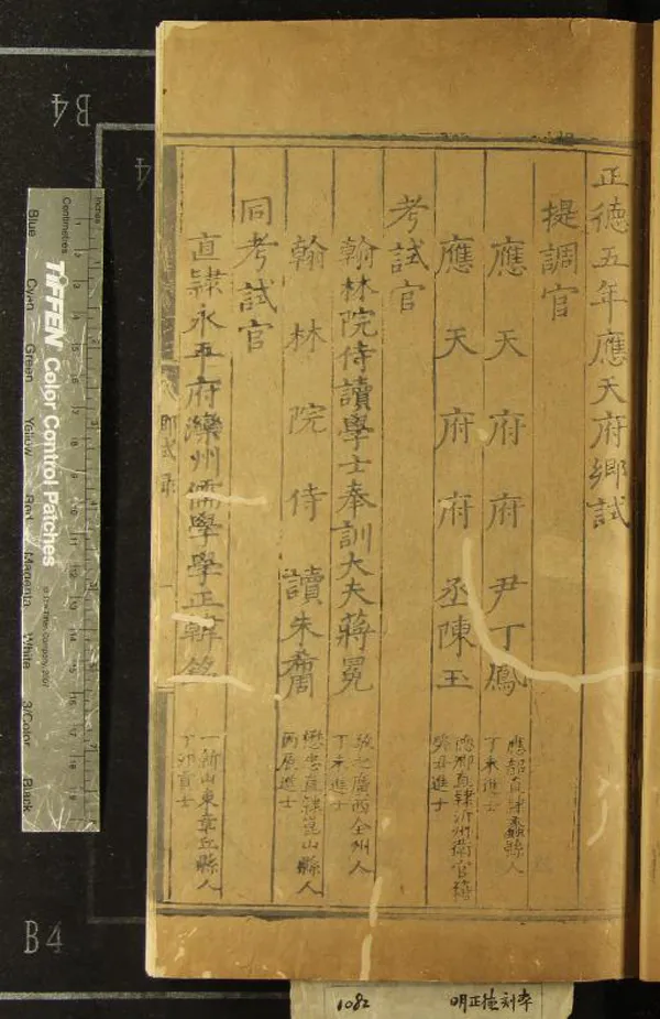 《正德五年應天府鄉試錄一卷》作者：(明正德)  刻本  PDF下载-汉笺公版书