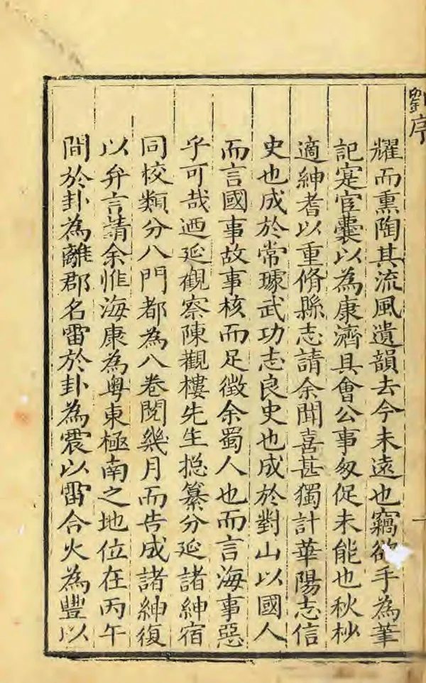 《海康縣誌》编撰：刘邦柄 清嘉慶17年[1812] PDF下载-汉笺公版书