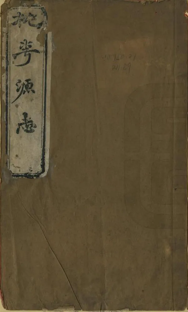 《蕉花園合編桃花源志》编撰：曾昭寅 清光緒21年[1895] PDF下载-汉笺公版书