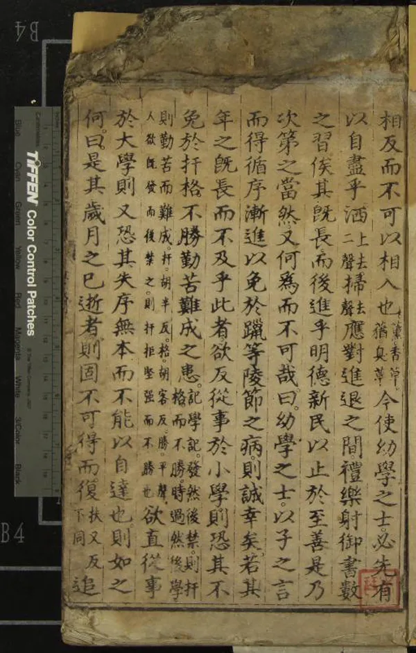 《大學或問一卷》作者：(明)宋朱熹撰  刻本  PDF下载-汉笺公版书