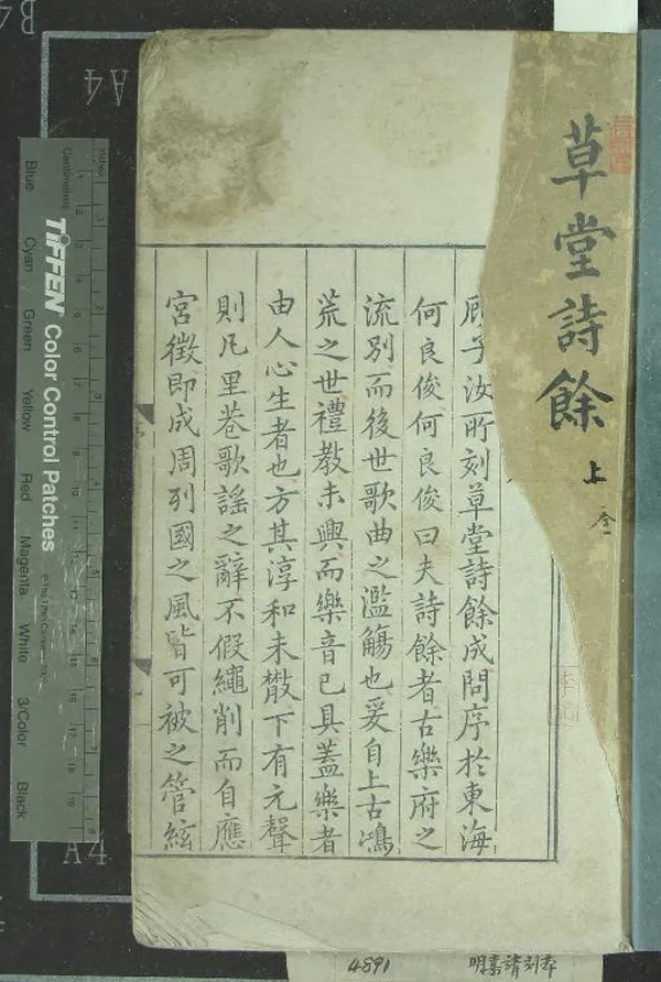 《類編草堂詩餘四卷》作者：(明嘉靖)明武陵逸史編次、明開雲山農校正  刻本  PDF下载-汉笺公版书