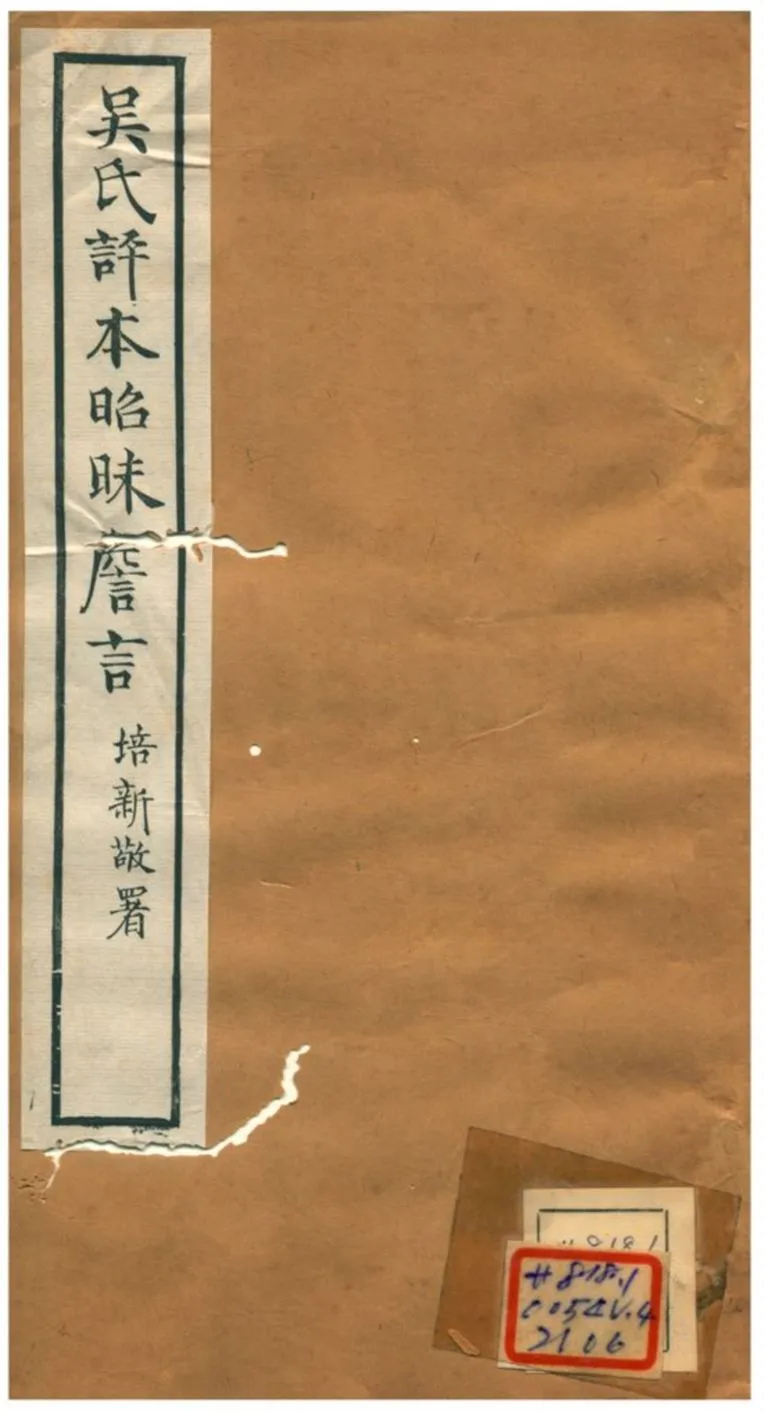 《吳氏評本昭昧詹言 v4.十二~十三》 作者:方東樹 不詳年  PDF下载-汉笺公版书