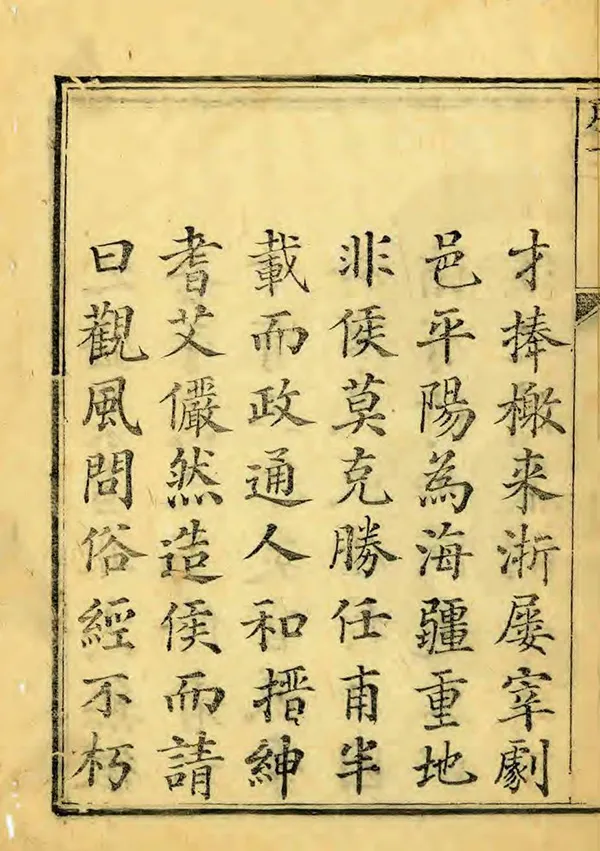 《平陽縣誌》编撰：徐恕 民國7年[1918] PDF下载-汉笺公版书