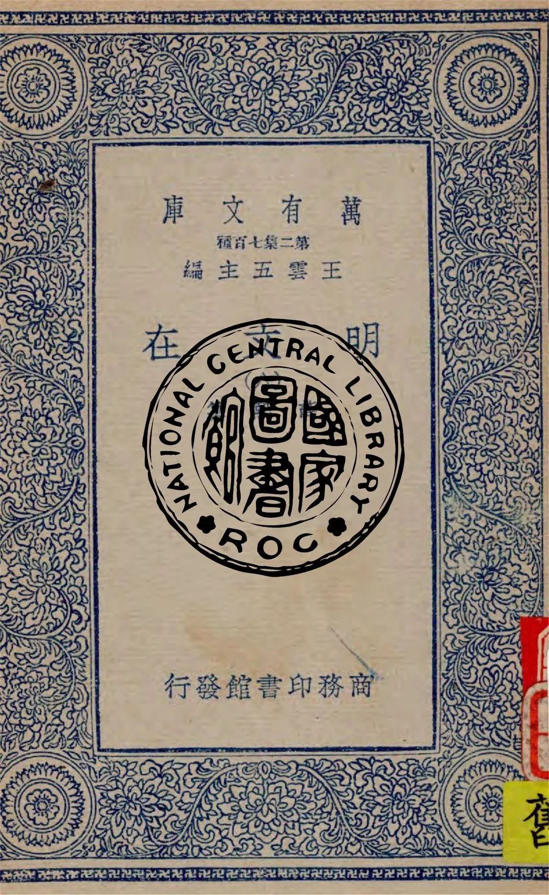 《明文在 v.8》 作者:薛熙纂 1936年  PDF下载-汉笺公版书