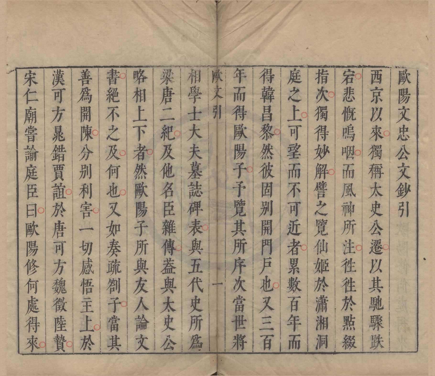 《宋大家歐陽文忠公文抄三十二卷五代史抄二十卷新唐書抄二卷》作者：(明崇禎)宋歐陽修撰、，明茅坤編  刻本  PDF下载-汉笺公版书