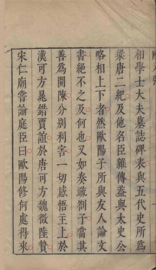 《宋大家歐陽文忠公文抄三十二卷五代史抄二十卷新唐書抄二卷》作者：(明崇禎)宋歐陽修撰、，明茅坤編  刻本  PDF下载-汉笺公版书