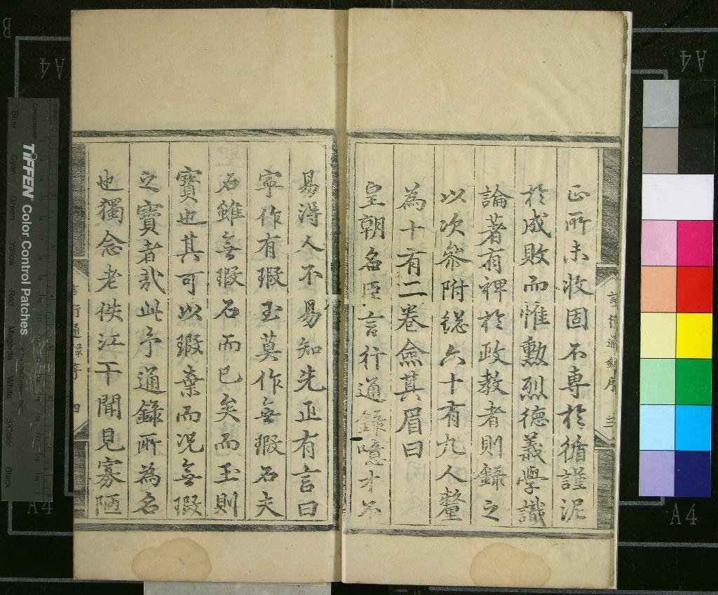 《皇明名臣言行通錄十二卷》作者：(明弘治)明尹直撰  刻本  PDF下载-汉笺公版书