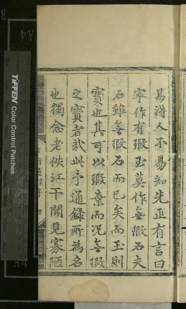 《皇明名臣言行通錄十二卷》作者：(明弘治)明尹直撰  刻本  PDF下载-汉笺公版书