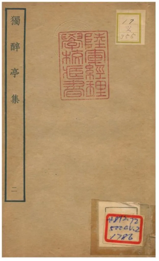 《獨醉亭集》 作者:史謹撰 不詳年  PDF下载-汉笺公版书