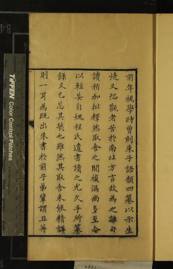 《二程子遺書纂二卷》作者：(清)宋程顥、程頤撰、清李光地輯  刻本  PDF下载-汉笺公版书