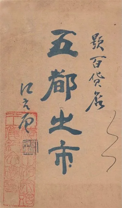 《百貨店》 作者:陳炳煌編著 1936年  PDF下载-汉笺公版书