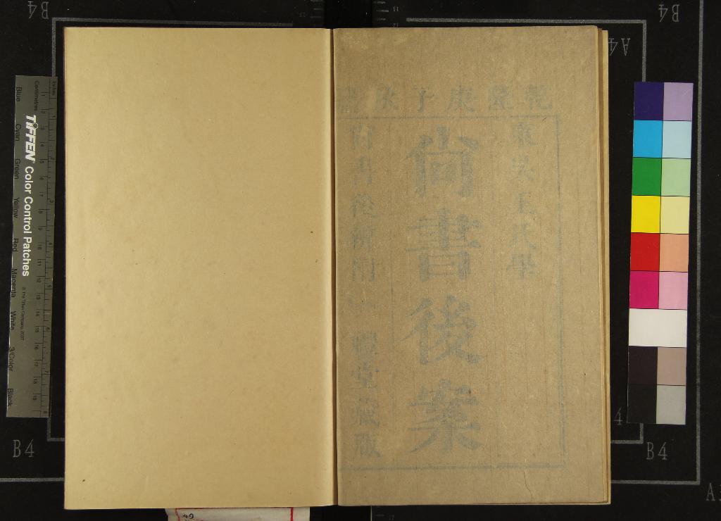 《尚書後案三十卷尚書後辨附一卷》作者：(清乾隆)清王鳴盛學  刻本  PDF下载-汉笺公版书