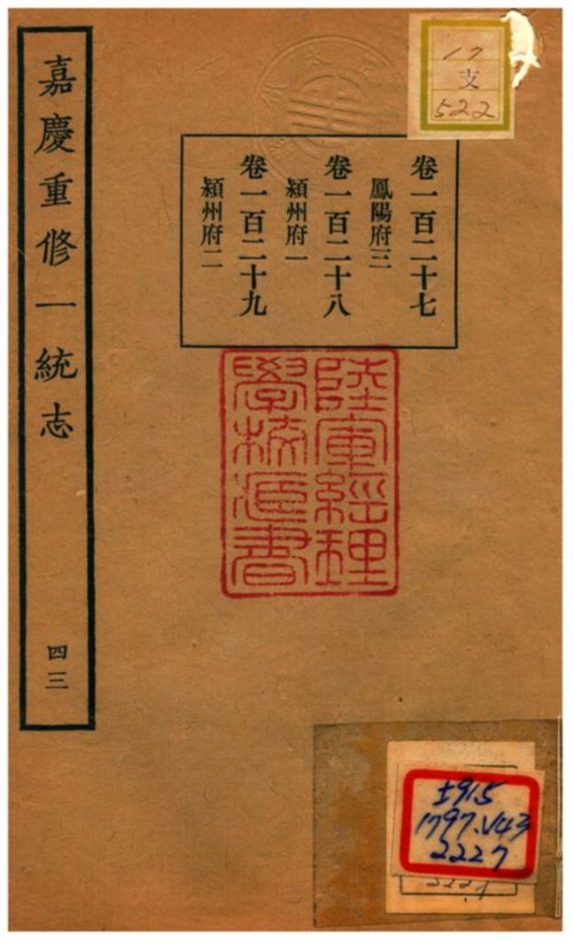 《嘉慶重修一統志》 作者:不詳 不詳年  PDF下载-汉笺公版书