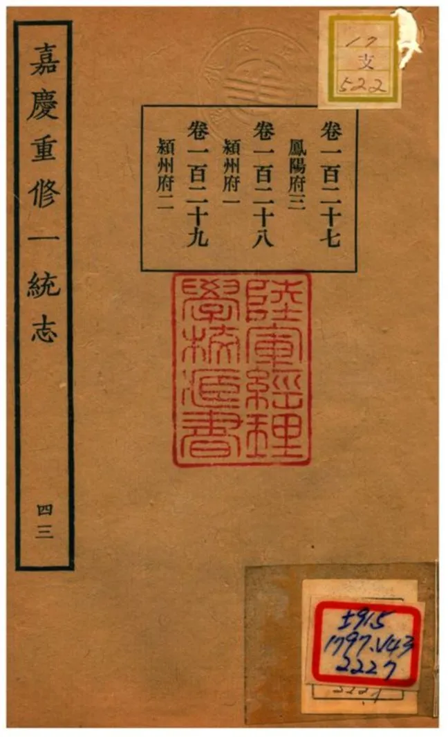 《嘉慶重修一統志》 作者:不詳 不詳年  PDF下载-汉笺公版书