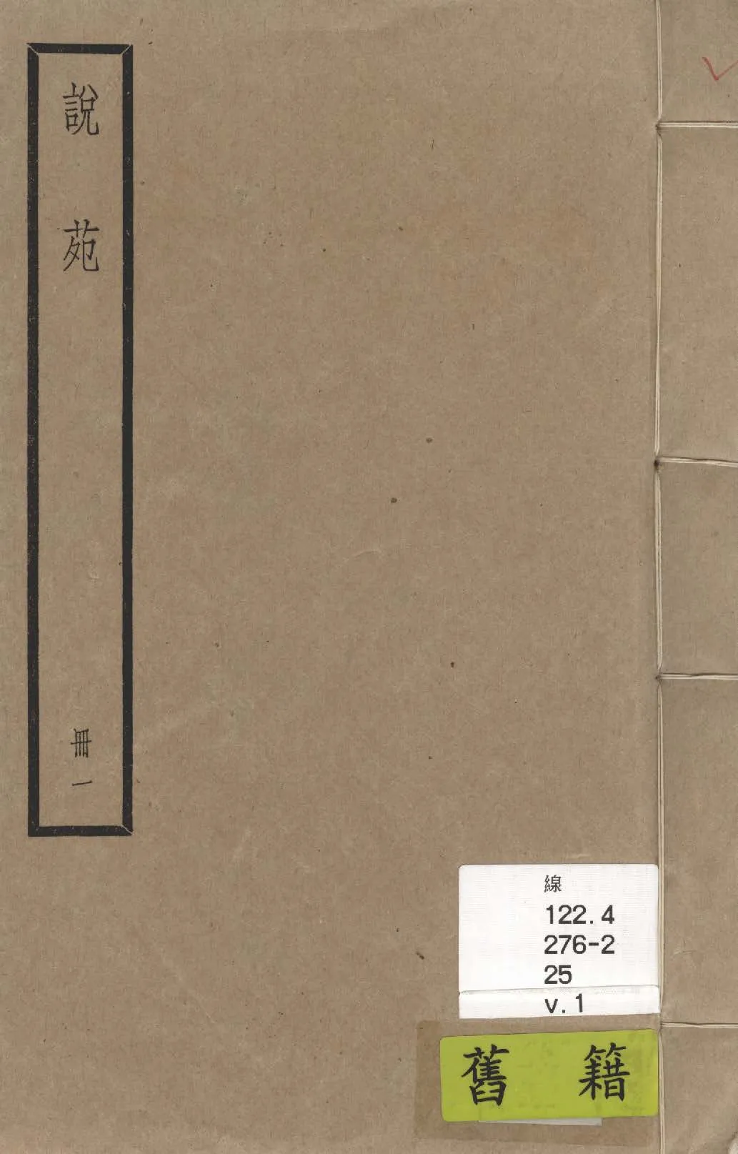 《說苑 二十卷 v.1》 作者:(漢)劉向撰 1936年  PDF下载-汉笺公版书