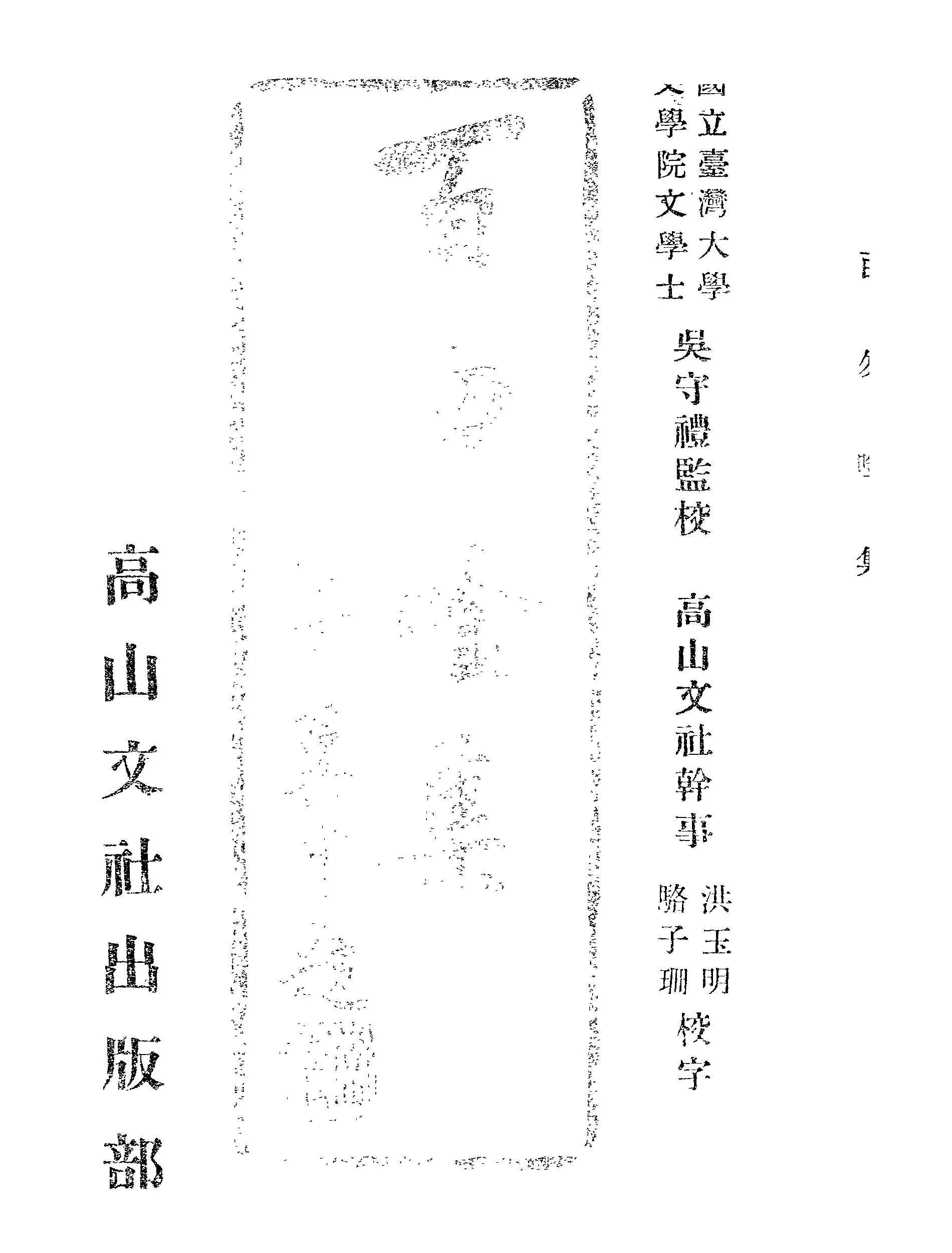 《百勿唫集》 作者:倪炳煌著 1948年  PDF下载-汉笺公版书