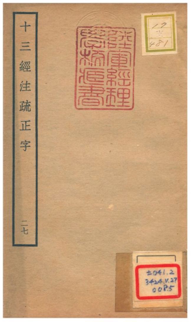 十三經注疏正字 v.25卷五十九~六十一 不詳年 作者:沈廷芳撰 PDF下载-汉笺公版书