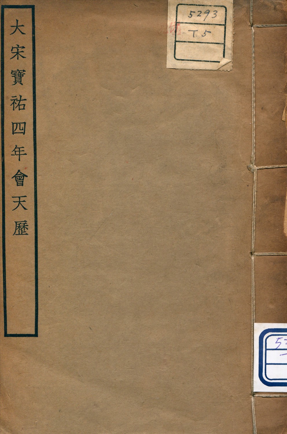 《大宋寶祐四年會天歷》 作者:荊執禮 (宋) 撰 1935年  PDF下载-汉笺公版书