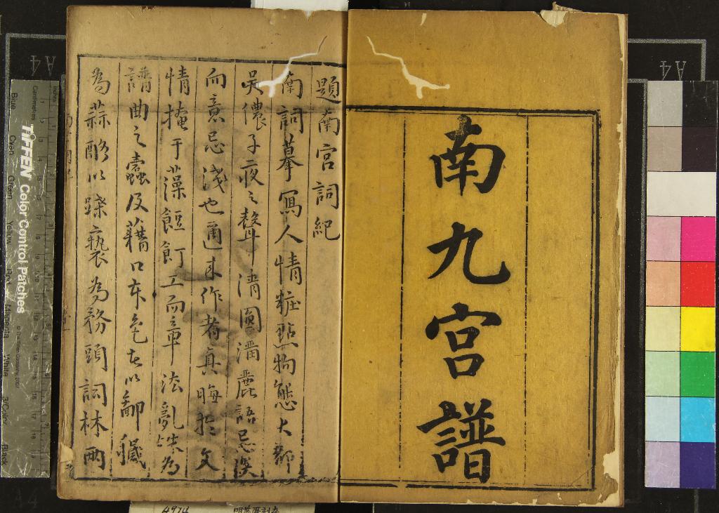 《新鐫古今大雅南宮詞紀六卷北宮詞紀六卷》作者：(明萬曆)明陳所聞粹選、明陳邦泰輯次  刻本  PDF下载-汉笺公版书