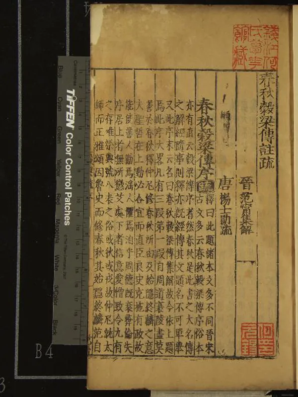 《春秋穀梁傳注疏二十卷》作者：(明嘉靖)晉范甯集解、唐楊士勛疏、唐陸德明釋文  刻本  PDF下载-汉笺公版书