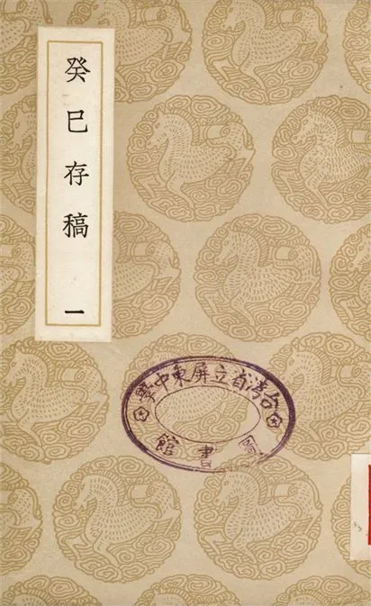 癸巳存稿(一) 1937年 作者:俞正燮 PDF下载-汉笺公版书