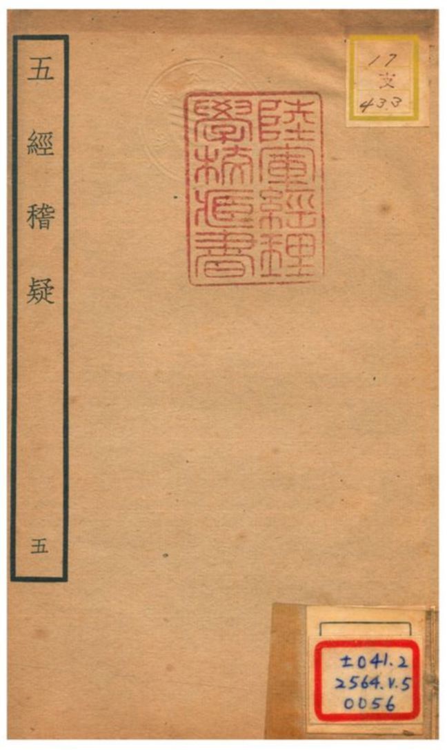 五經稽疑 v.3卷三~四 作者:朱睦㮮撰 PDF下载-汉笺公版书