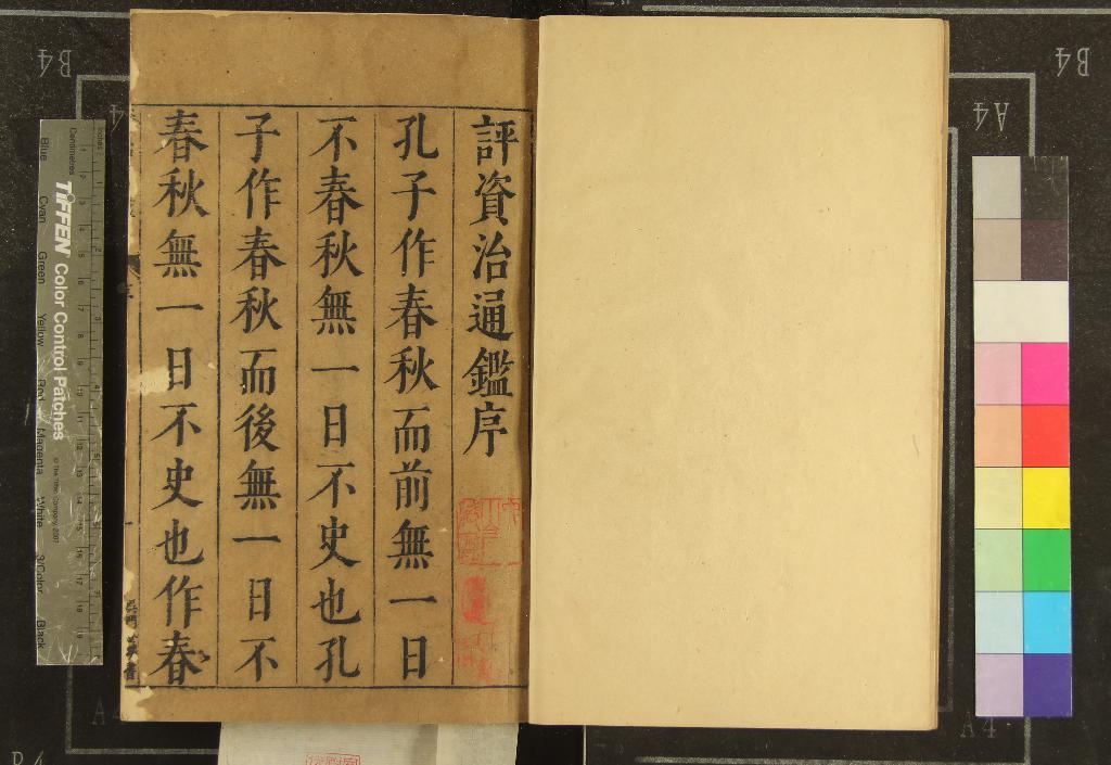 《資治通鑑二百九十四卷》作者：(明天啟)宋司馬光編集、元胡三省音註、明陳仁錫評閱；通鑑釋文辯誤十二卷、元胡三省輯著、明陳仁錫訂校  刻本  PDF下载-汉笺公版书