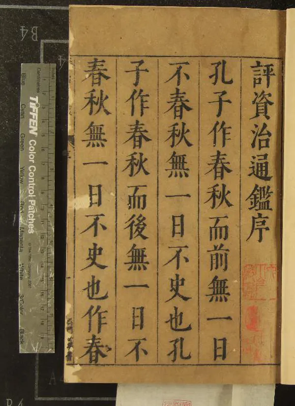 《资治通鉴释文辨误》作者：(明天啟)宋司馬光編集、元胡三省音註、明陳仁錫評閱；通鑑釋文辯誤十二卷、元胡三省輯著、明陳仁錫訂校  刻本  PDF下载-汉笺公版书