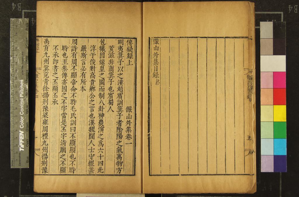 《儼山外集八帙二十四種四十卷》作者：(明嘉靖)明陸深撰  刻本  PDF下载-汉笺公版书