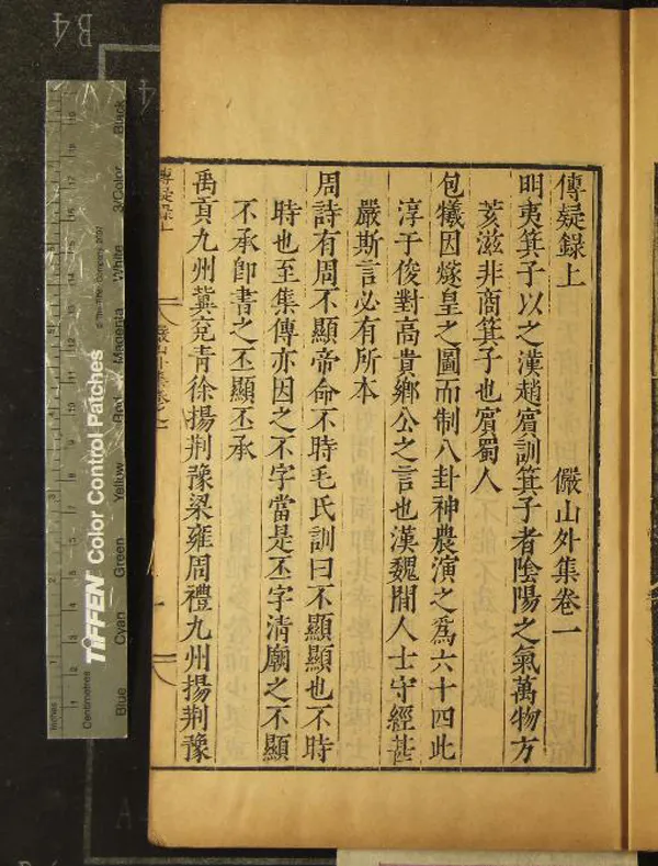 《儼山外集八帙二十四種四十卷》作者：(明嘉靖)明陸深撰  刻本  PDF下载-汉笺公版书