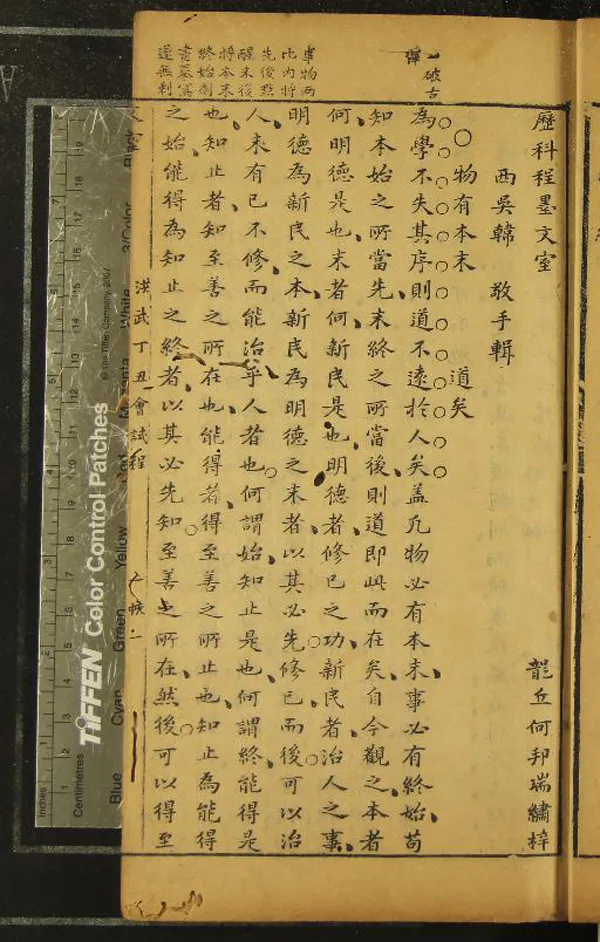 《歷科程墨文室二卷》作者：(明)何邦瑞；明韓敬輯  刻本  PDF下载-汉笺公版书