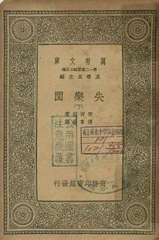 失樂園 下 1939年 作者:密爾頓著; 傅東華譯 PDF下载-汉笺公版书