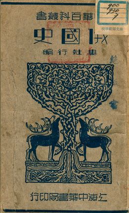 《俄國史》 作者:婁壯行編 1941年 PDF下载-汉笺公版书