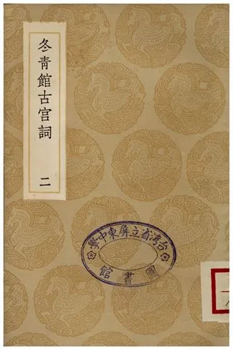 《冬青館古宮詞(二)》 作者:張鑑 1935年  PDF下载-汉笺公版书