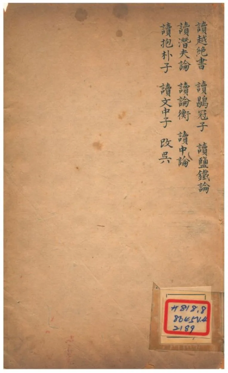 《曲園襍纂 50卷 纂十九~纂二十七》 作者:俞樾 不詳年  PDF下载-汉笺公版书