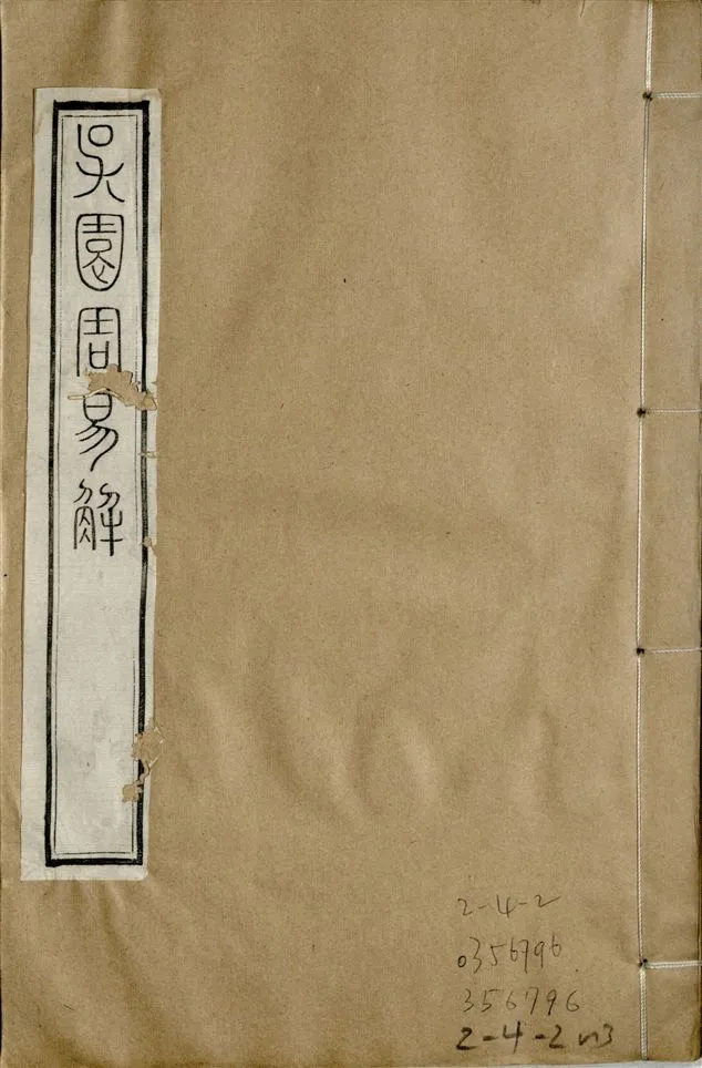 《補鐫經苑 v.2 no.1》 作者:(宋)張根撰 1922年  PDF下载-汉笺公版书