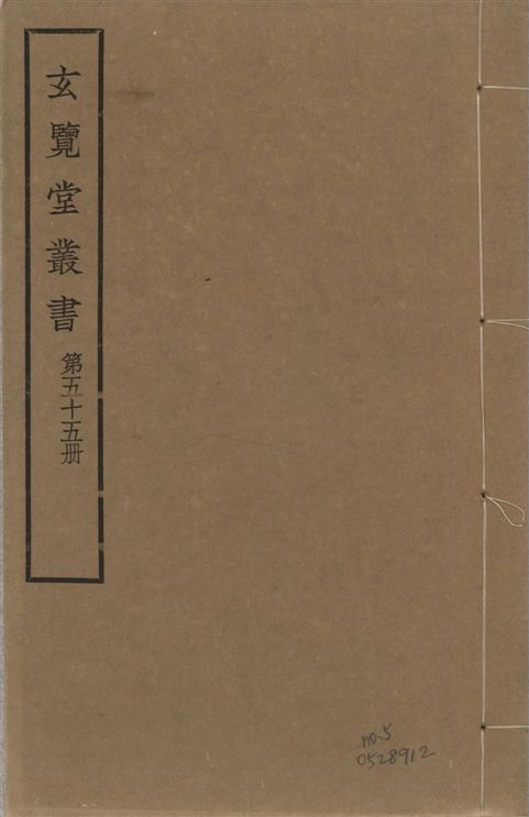 《玄覽堂叢書 v.55 no.5》 作者:(明)席書編次 ; (明)朱家相增修 1941年  PDF下载-汉笺公版书