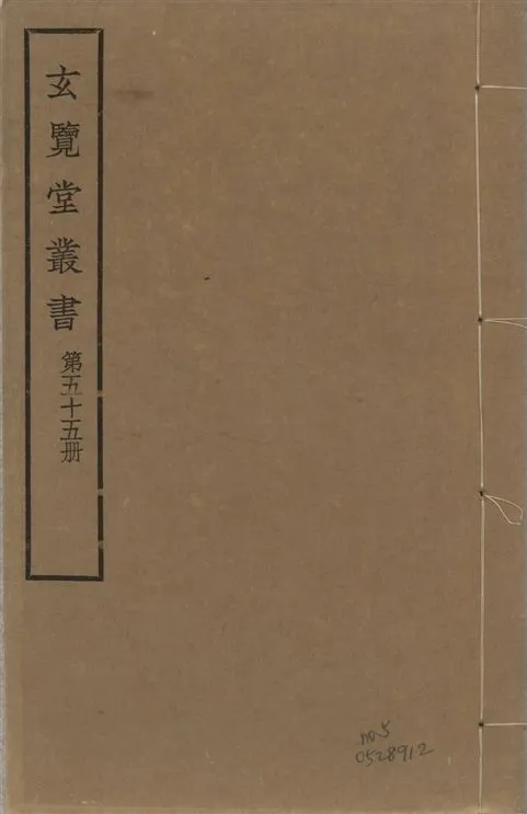 《玄覽堂叢書 v.55 no.5》 作者:(明)席書編次 ; (明)朱家相增修 1941年  PDF下载-汉笺公版书