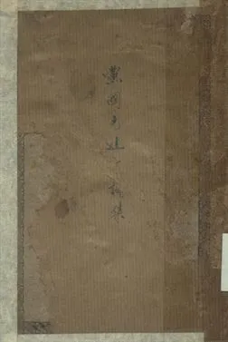 《中學國文補充讀本第一集 黨國先進言論集》 作者:鄭兀選注, 丁鷇音、王雲五、張寄岫主編 1938年  PDF下载-汉笺公版书