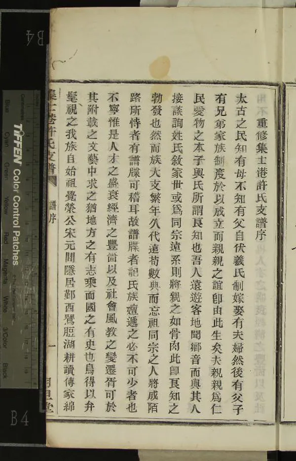《[浙江鄞縣]集士港許氏支譜五卷首一卷》作者：(民國)民國許德祺纂修  木活字印本  PDF下载-汉笺公版书