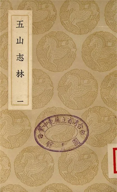 《五山志林(一)》 作者:羅天尺 1937年  PDF下载-汉笺公版书