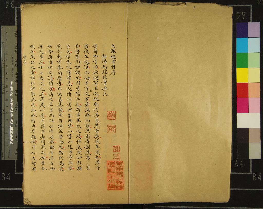 《文獻通考詳節二十四卷》作者：(清)清嚴虞惇錄  抄本  PDF下载-汉笺公版书